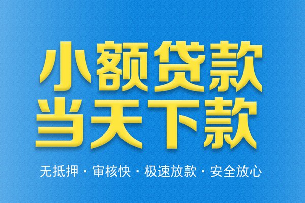 在天津空放贷款需要什么条件